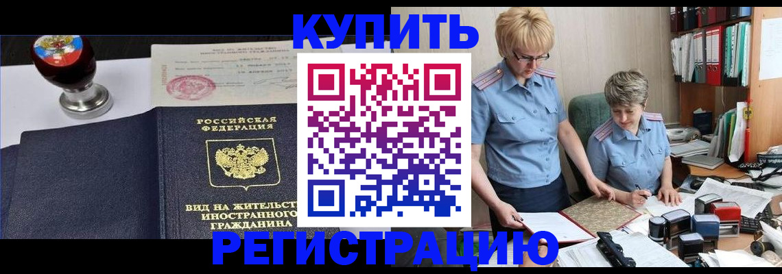 временная прописка в Назарово